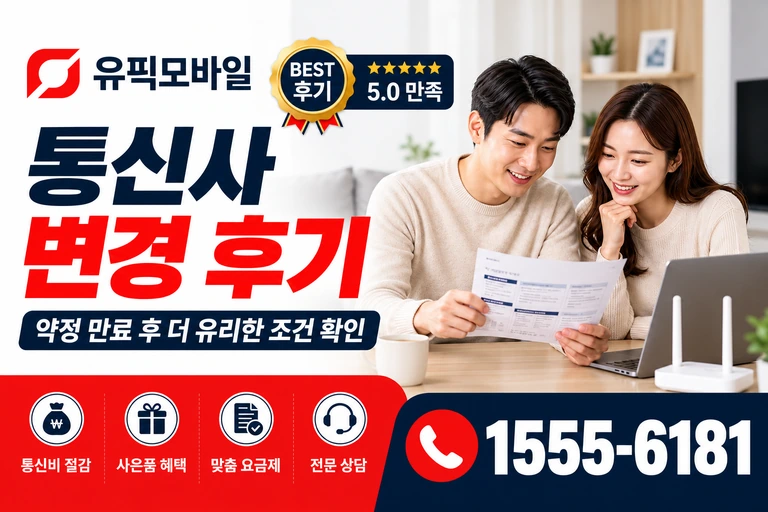 하동군 북천면 화정리 통신사 변경 후기