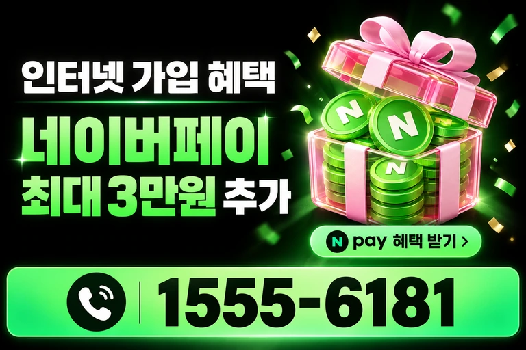 하동군 북천면 화정리 네이버페이 최대 3만원 추가 혜택