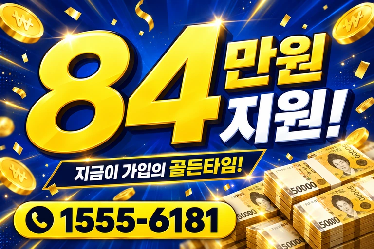 하동군 북천면 화정리 84만원 지원 안내