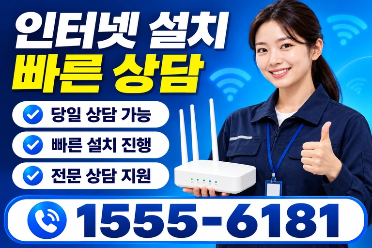하동군 북천면 화정리 인터넷 설치 빠른 상담
