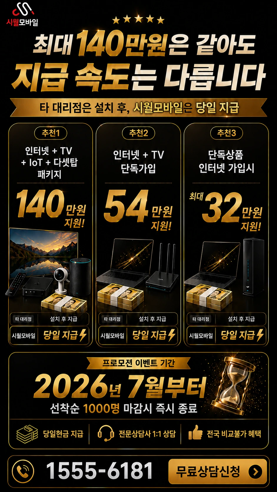 대구시 달성군 옥포읍 송촌리 인터넷 TV 상품별 지원 혜택 안내
