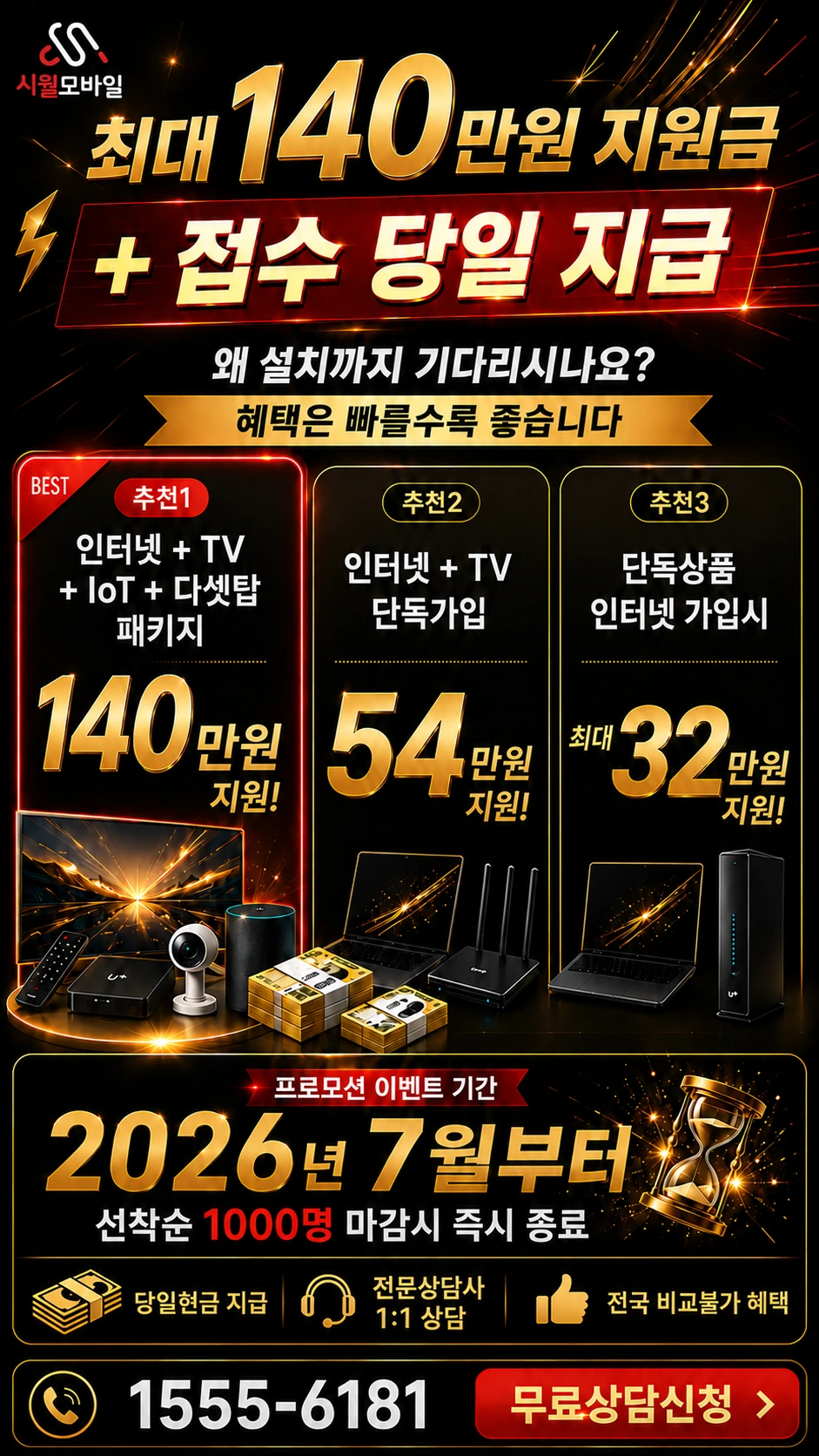 연천군 전곡읍 고능리 인터넷 TV 상품별 지원 혜택 안내