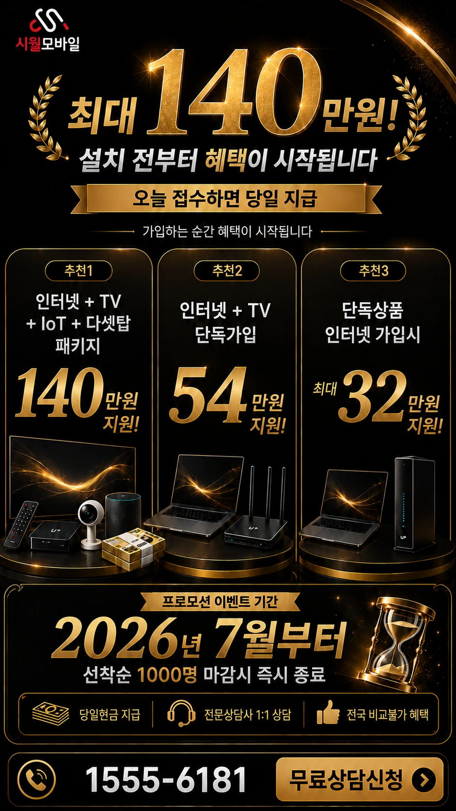 서울시 관악구 신림5동 인터넷 TV 상품별 지원 혜택 안내