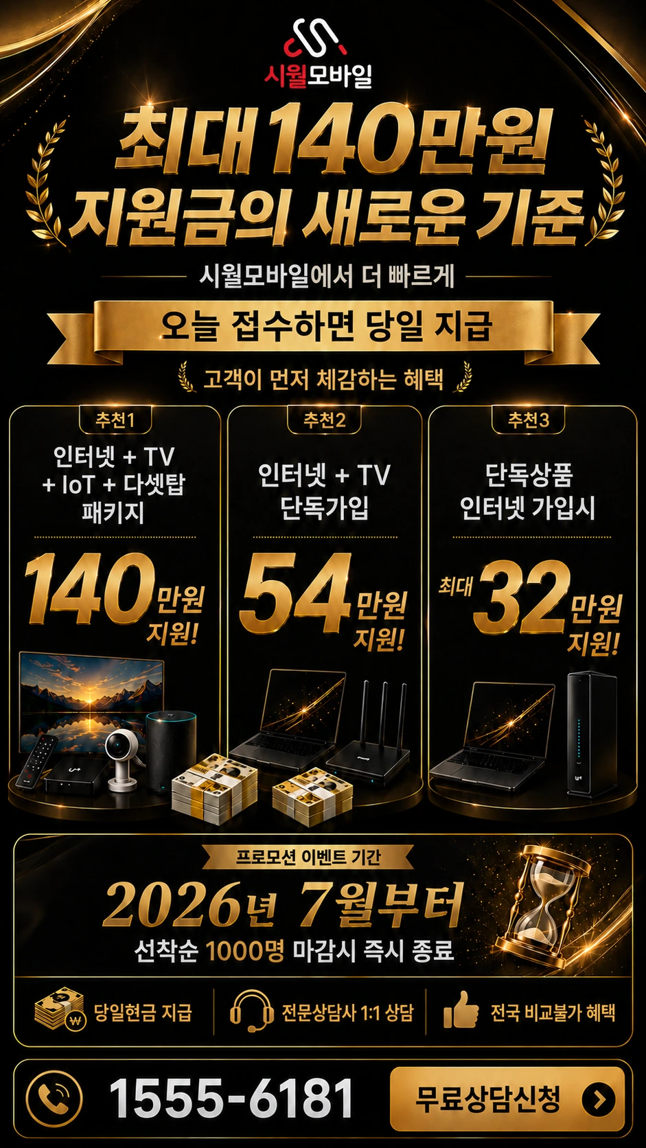 하동군 북천면 화정리 인터넷 TV 상품별 지원 혜택 안내