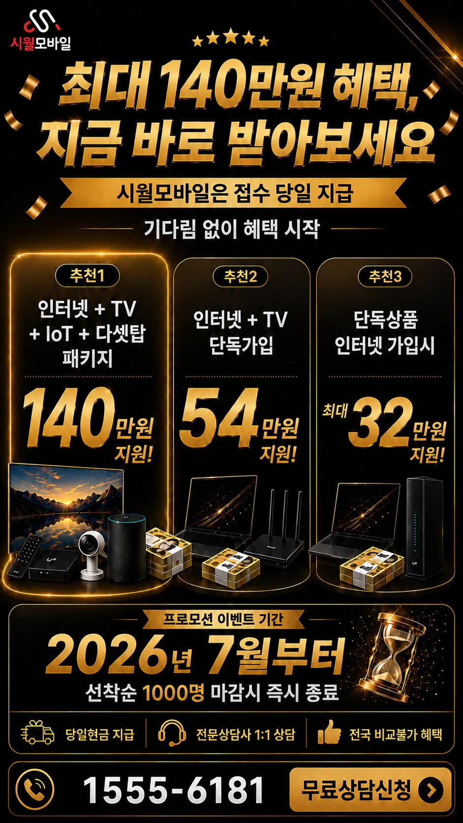 거창군 북상면 병곡리 인터넷 TV 상품별 지원 혜택 안내
