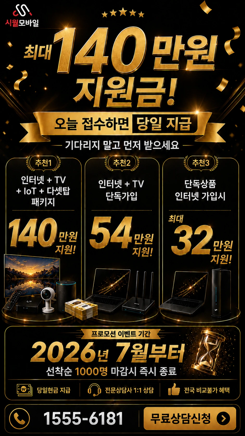 하동군 북천면 화정리 인터넷 TV 상품별 지원 혜택 안내