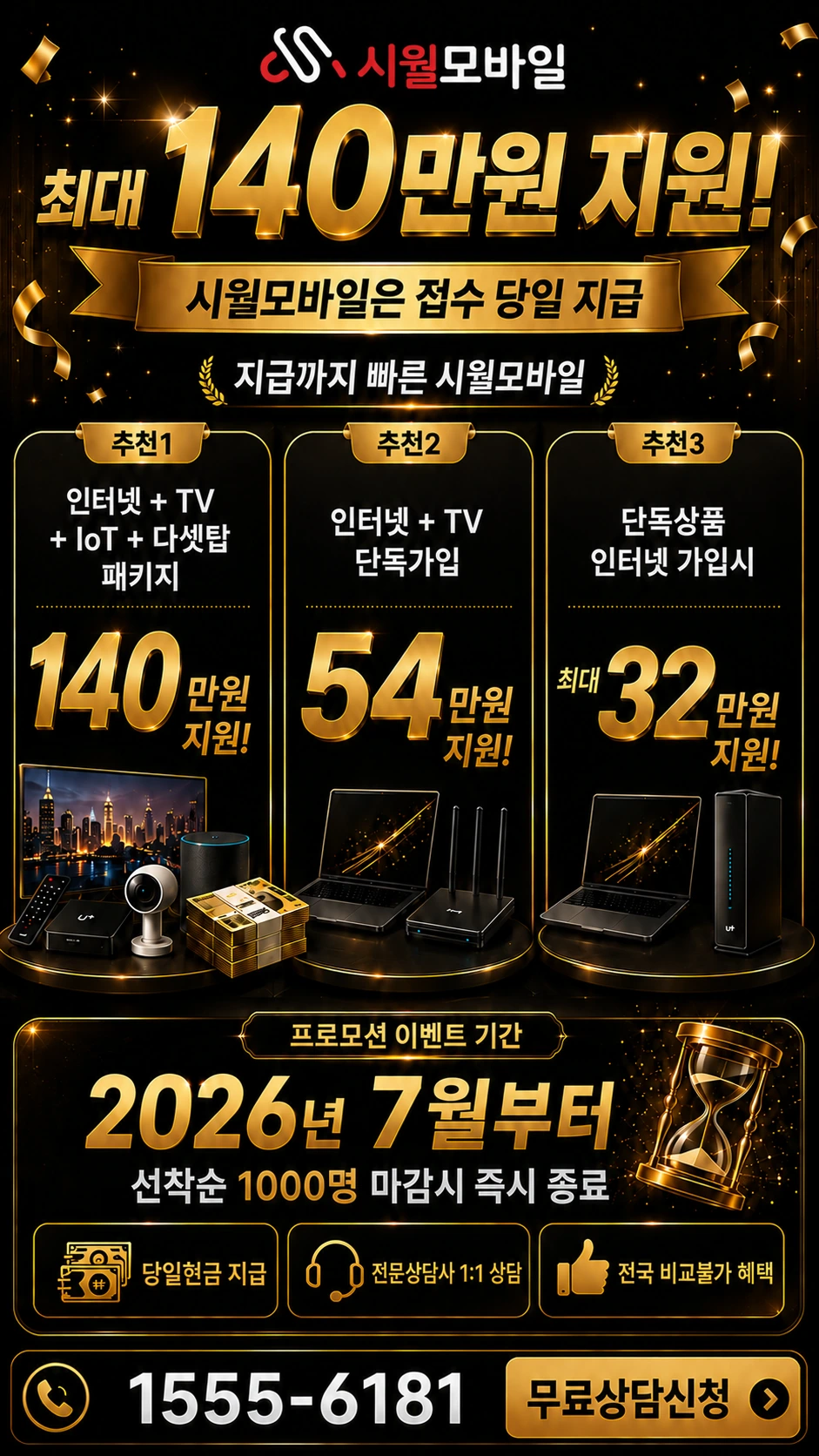 창원시 의창구 북면 상천리 인터넷 TV 상품별 지원 혜택 안내
